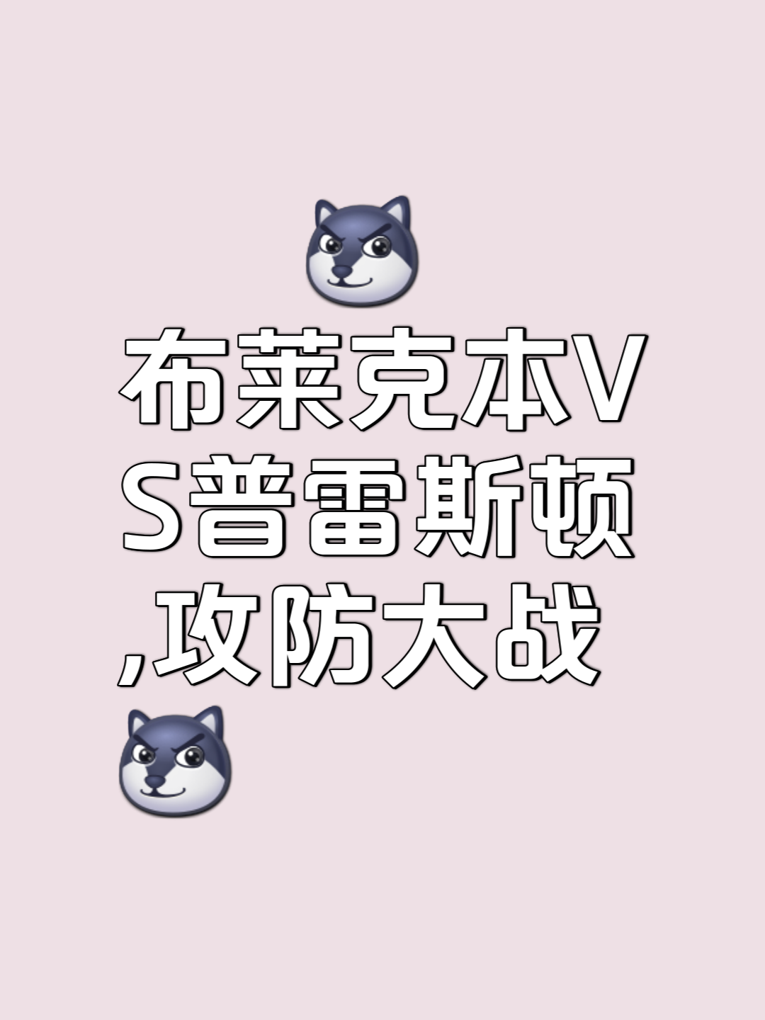 包含爱游戏体育：英超布莱克本的战术革新与未来展望的词条