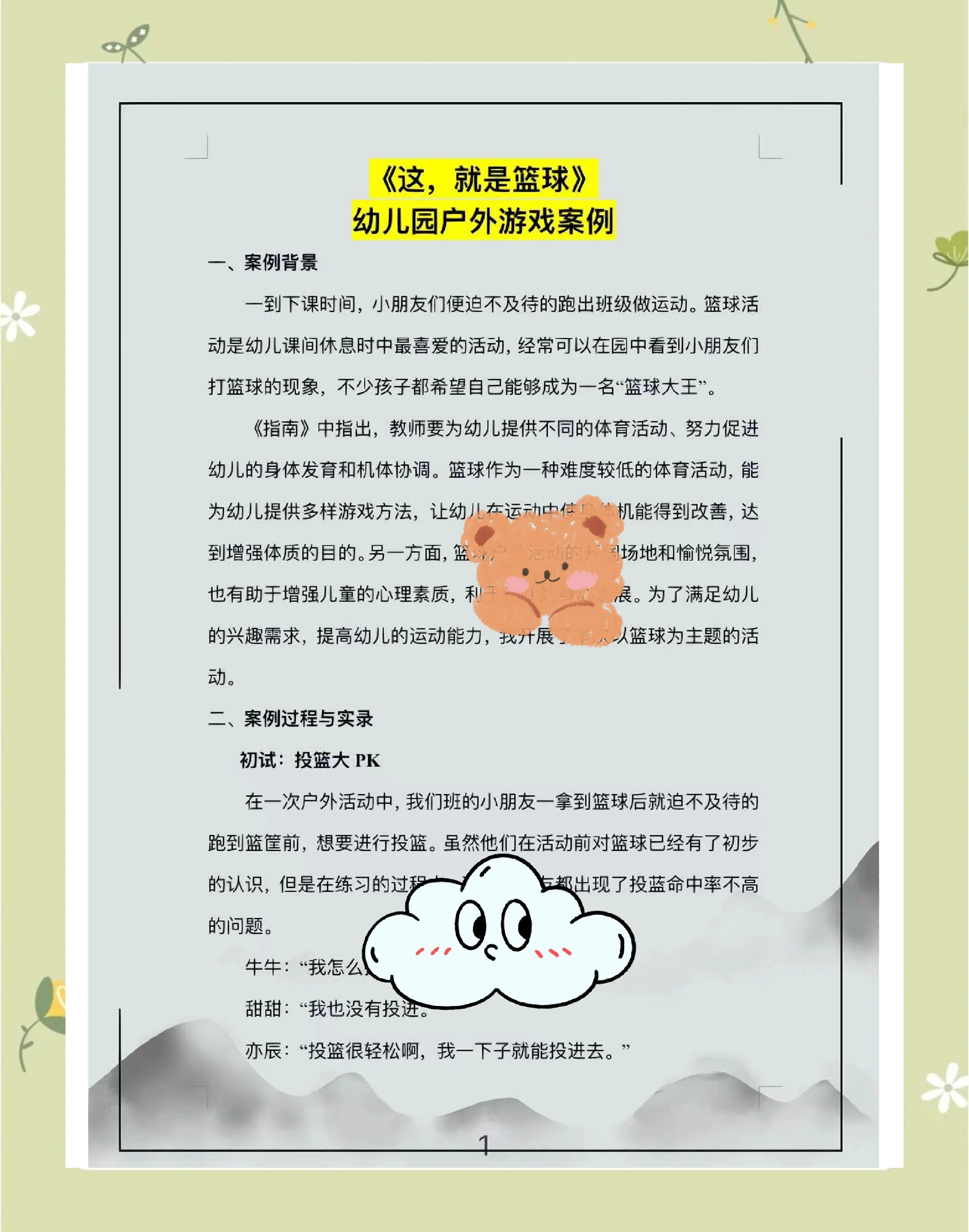 包含爱游戏体育：青少年篮球：培养兴趣，提升技能，助力孩子全面发展的词条