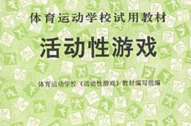 包含爱游戏体育：文化背景影响下的运动风格与行为的词条