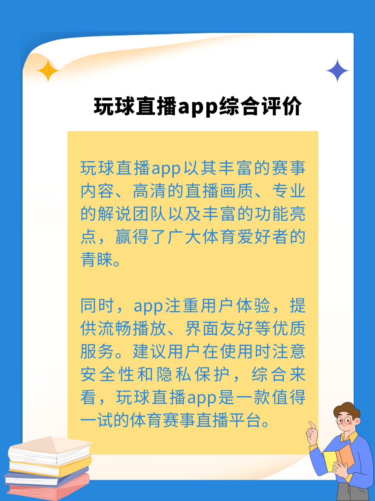 爱游戏体育：篮球自媒体：如何打造优质内容，吸引更多粉丝？的简单介绍