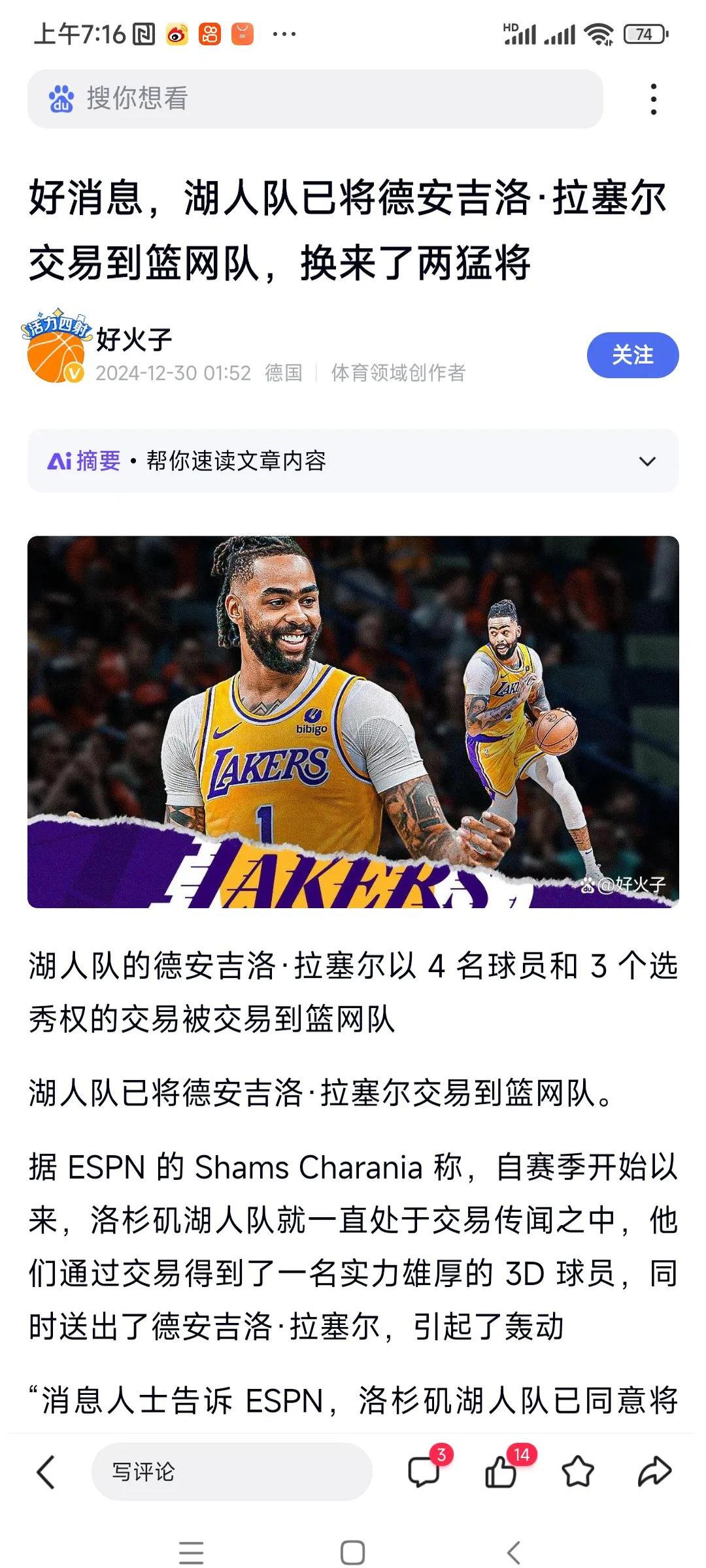 关于爱游戏体育:湖人队交易流言：谁将成为下一个离队球员？的信息